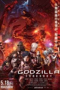 Godzilla : The City Mechanized for Final Battle (2018)